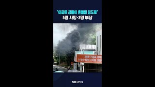 "아파트 창틀이 흔들릴 정도로" #shorts