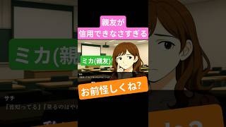 フレネミー臭い親友に厳しすぎるたらりら【コイツ芋で草】