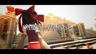 【ゆっくり実況:Minecraft】剣魔の世界を統べる Ep.37
