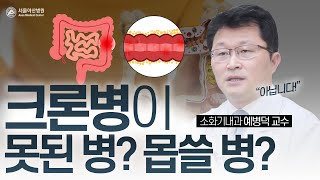 <b>크론병</b>과 함께 지혜롭게 살아가기 [건강플러스] 미리보기 썸네일