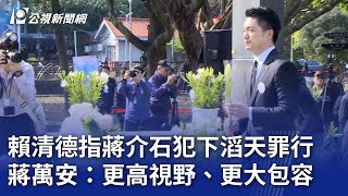 [討論] 證明賴清德宗讚美蔣中正