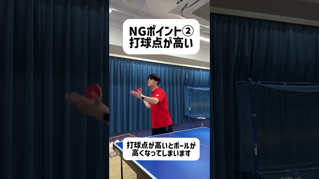 【初級者必見】上回転サーブのポイント2選