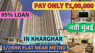PAY ONLY 1LAKH | 1BHK Navi Mumbai Low Budget Flats | 1BHK Flat For Sale Near Station | Navi Mumbai