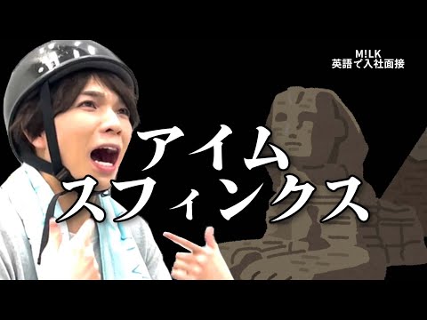 英語で入社面接したら笑い止まらなかった