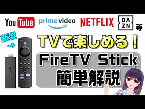Amazon Fire TV Stickのアップデートは明らかに不要:だからこそまだ存在する可能性がある