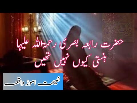 Hazrat Rabia Basri ki Ebadat