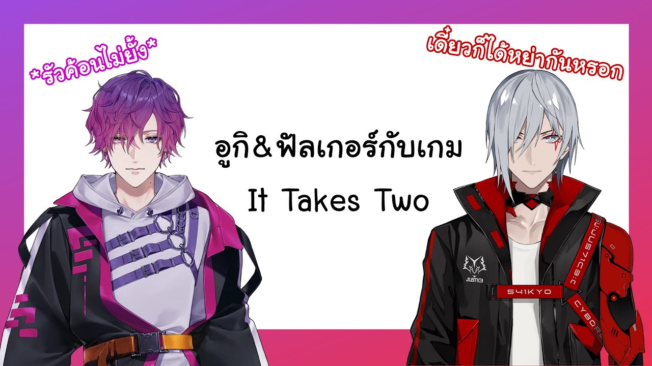 [THAISUB] อูกิกับฟัลเกอร์ ณ เกม It Takes Two {NIJISANJI EN / Fulgur Ovid&Uki Violeta }