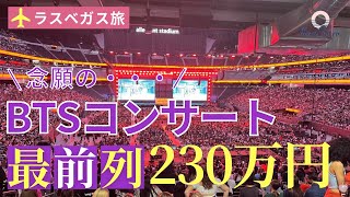 【4月18日】鈴木実歩さん「3時間で、230万円の投資！BTSコンサート最前列」