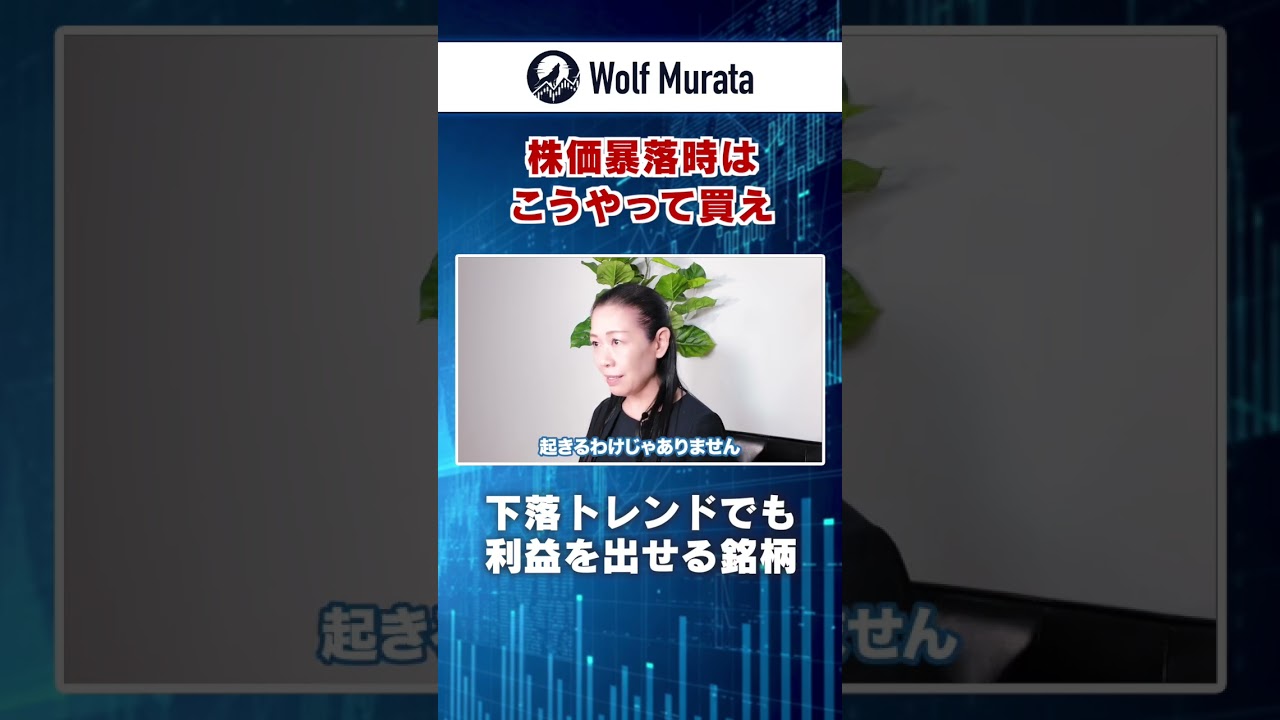 【暴落で買う】安定の日本株 厳選10社はこれ