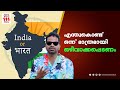 അച്ഛനാണ് ആ പേര് തെരഞ്ഞെടുത്തത് Vinay Fort Deva