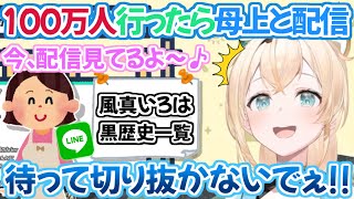 【親子生配信?】侍の癖に漢字が読めない黒歴史を晒してしまう侍、風真いろは【ホロライブ 切り抜き動画 6期生 かざまま】