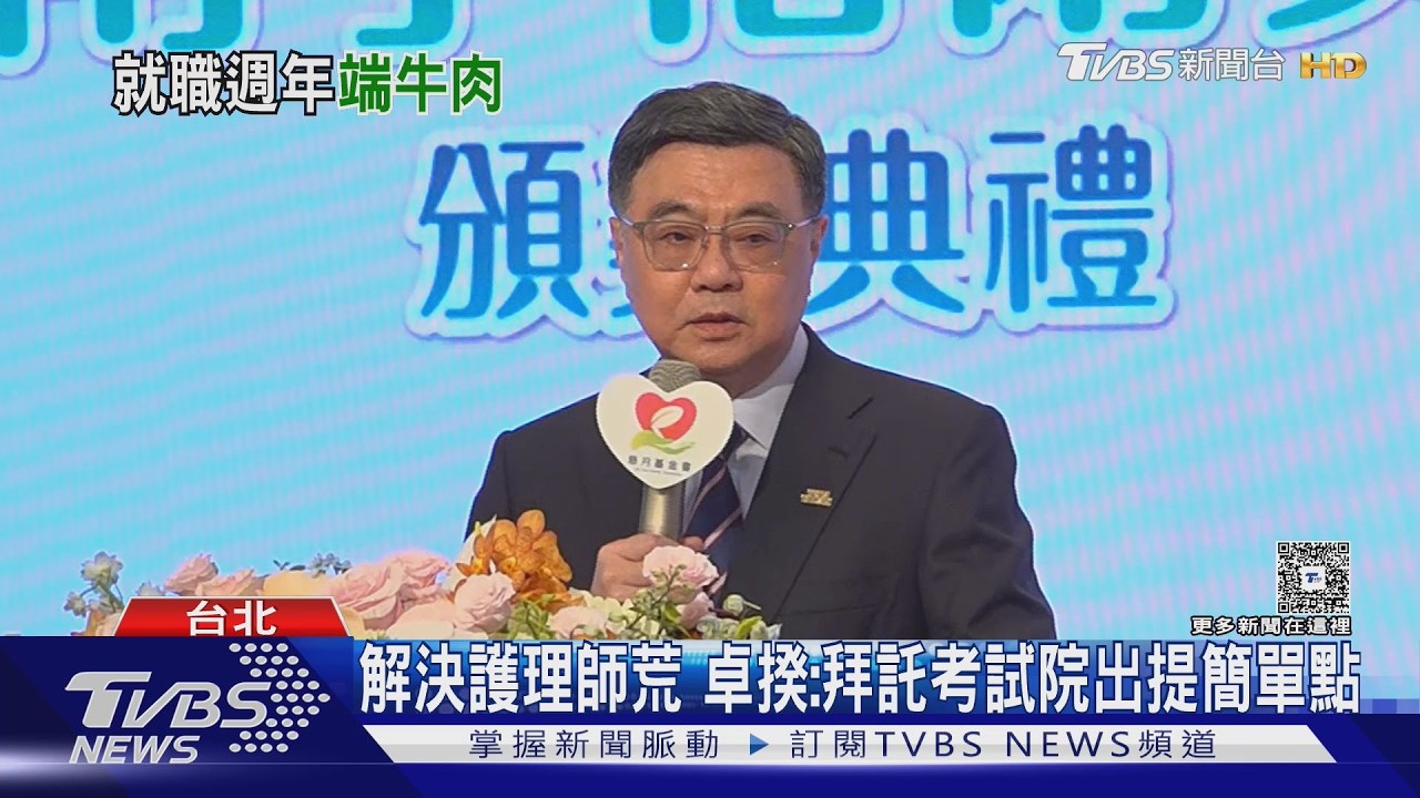 影音/傳總統520宣佈0到18歲國家養!卓揆提妙招解護理師荒