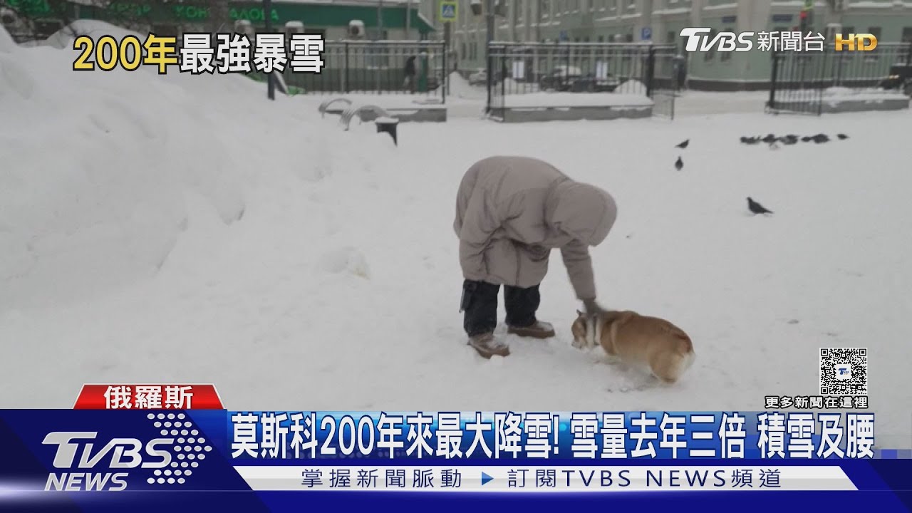 莫斯科200年來最大降雪! 雪量去年三倍 積雪及腰