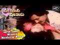 Ninna Noduva Aase Romantic Song Preyasi Preethisu Kannada Movie Kashinath SPB Hit Songs
