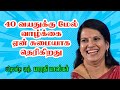 40 வயதுக்கு மேல் வாழ்க்கை ஏன் சுமையாக �