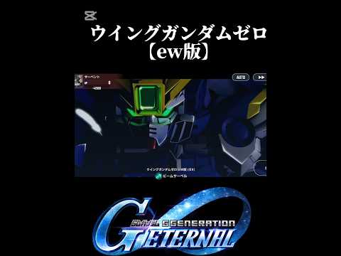 ウィングガンダムゼロEW版の魅力を徹底解説！