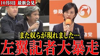 【参政党】梅村みずほが左翼記者にまた絡まれてしまいました…