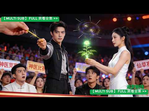 他們為奪“神醫”之名，設計廢掉我右手，但我以左手施針歸來。在決賽臺上，我當眾撕下恩師偽善面具。 為夜間失明的女總裁重現光明。為報答我，尋來龍涎草。當我的右手恢復如初，也正是我向整個“神醫界”復仇的開始