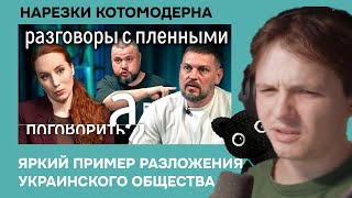 Котомодерн смотрит Шихман: О чём записали 2000 интервью Золкин и Карпенко?