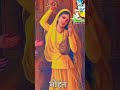 Ekli Khadi Re Meerabai Shorts Meerabai Meerakeprabhugirdharnagar Eklikjadiremeerabaieklikadi Status