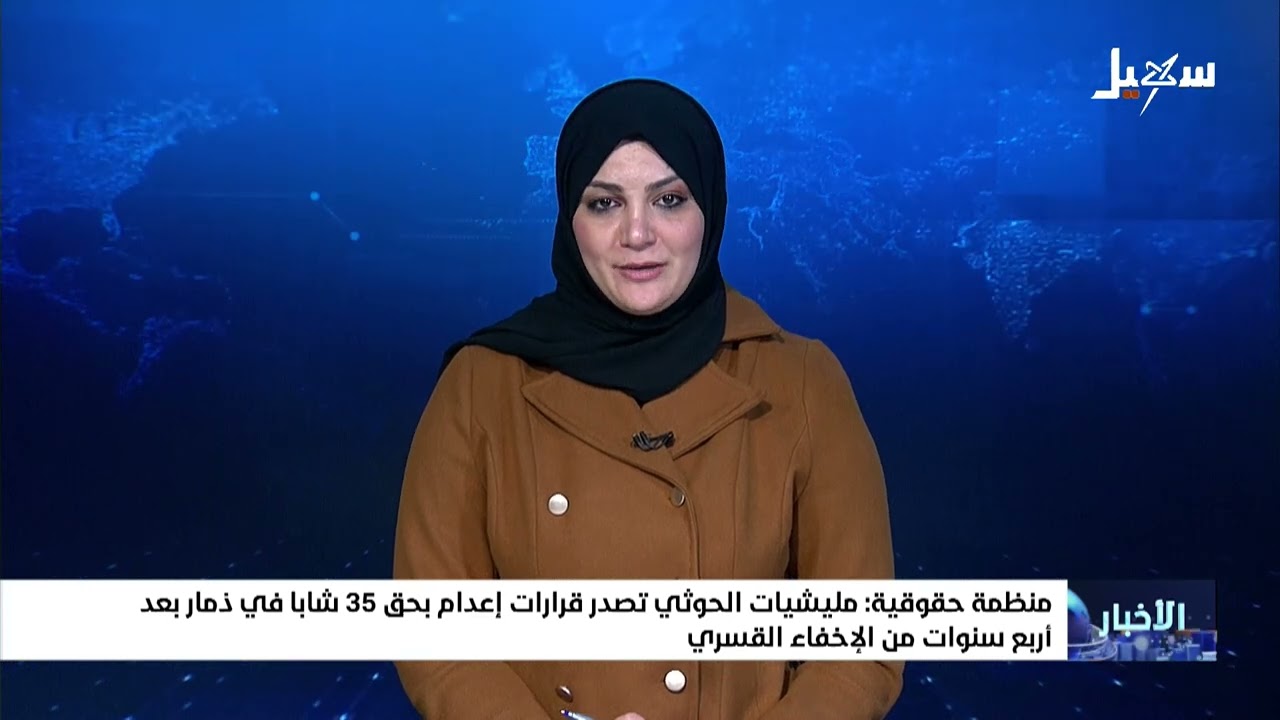 منظمة حقوقية : مليشيا الحوثي تصدر قرارات إعدام بحق 35 شاباً في ذمار بعد أربع سن