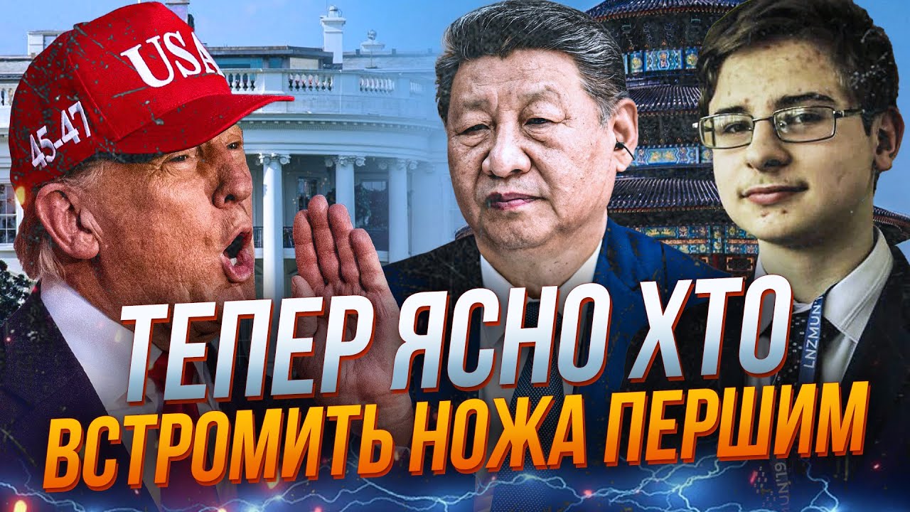 ⚡Хиткий мир між США та Китаєм на межі руйнації! Сі вже приготував пастку! / КО