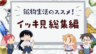 [閒聊] 琉璃的寶石 鉱物採集用語解説