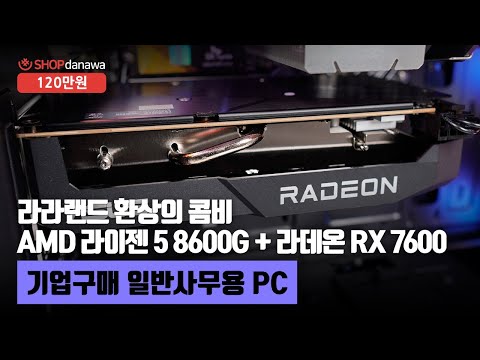AMD 5-5 8600G (Ǵн)