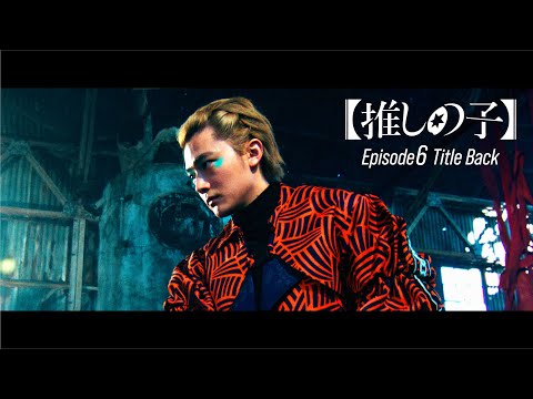 Episode 6 Title Back 「爛々ラプソディ」