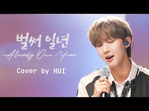 [Vietsub] Already One Year (벌써 일년) - Cover by HUI (PENTAGON) (후이 - 펜타곤)