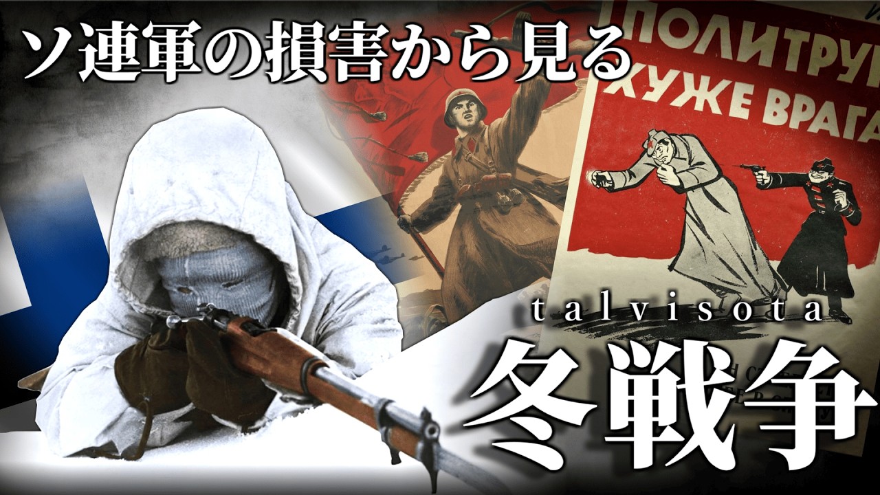 【ゆっくり解説】「雪中の奇跡」は真実か？冬戦争とマンネルヘイム要塞線