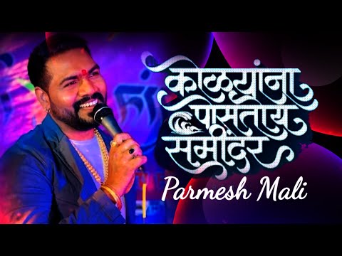 kolyana Postoy Samindar - Koli Song | देवाची किरपा आम्हावर | Parmesh Mali | VH MIX SONG