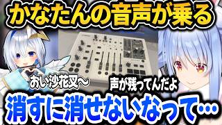 かなたんから貰った機材に残ったかなたんの音声を聞かせてくれるぺこら【ホロライブ切り抜き/兎田ぺこら】