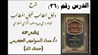 صورة شرح دليل لطالب (36) د. عماد السواعير