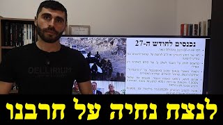המלחמה בישראל | החודש ה-26 (לאומנות - ישראל, המזרח התיכון והעולם) - התמונה מוצגת ישירות מתוך אתר האינטרנט יוטיוב. זכויות היוצרים בתמונה שייכות ליוצרה. קישור קרדיט למקור התוכן נמצא בתוך דף הסרטון
