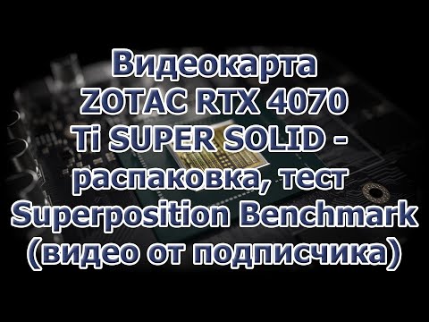 ZOTAC RTX 4070 Ti SUPER SOLID 16GB ZT-D40730R-10P