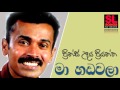 Ma Hadawala Prince Udaya Priyantha මා හඬවලා ප්‍රින්ස් උදය ප�