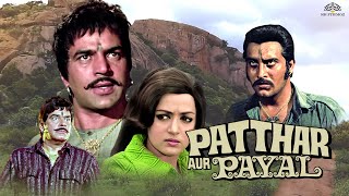 Patthar Aur Payal पत्थर और पाय