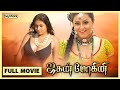 Jaganmohini Tamil Full Movie Bayshore