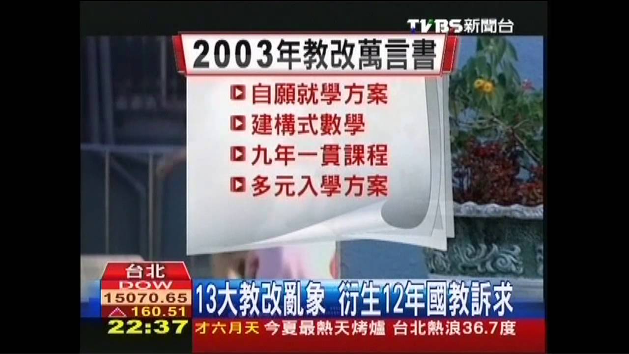 台灣教改將20年 學者批如「補丁衣」
