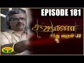 Sahana | Tamil Serial | K Balachandar | Y Gee Mahendran | Jaya TV Rewind | Episode 181