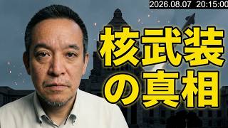 「日本の核武装」を巡るアメリカの本音と裏切り