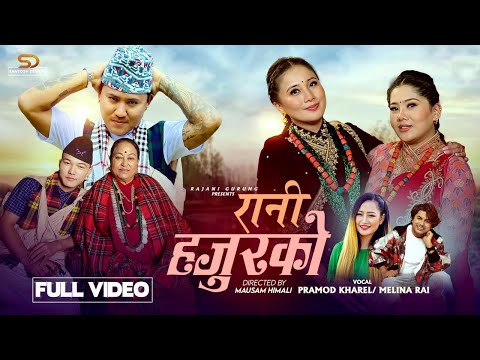 Rani Hajurko - Pramod Kharel | Melina Rai | Kabita | Dona | Rajani | Pratikshya | Aron | New Song