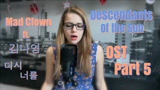 Mad Clown ft. 김나영- 다시 너를 (Descendants of the Sun OST) Cover