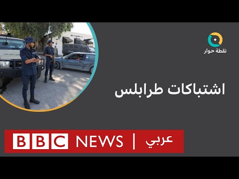 لماذا يستمر الصراع في ليبيا دون حل؟ نقطة حوار