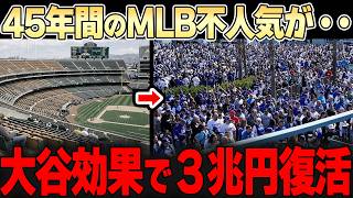 【大谷翔平】日本人1人がMLBを救うことを誰が予想できた？ 二刀流の奇跡を見たいと野球ファンが急増！