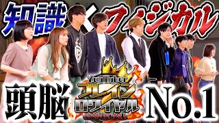 【巨大カルタ】YouTuberの頭脳No.1を決める戦いが激闘すぎたwブレイン・ロワイヤル2回戦