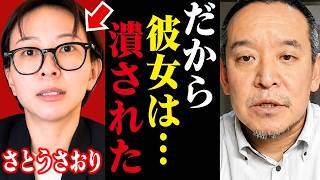【浜田聡】さとうさおりが潰された本当の理由は...議員辞職の裏に隠された黒幕の正体とは...【小池百合子 小池都知事 都議会】