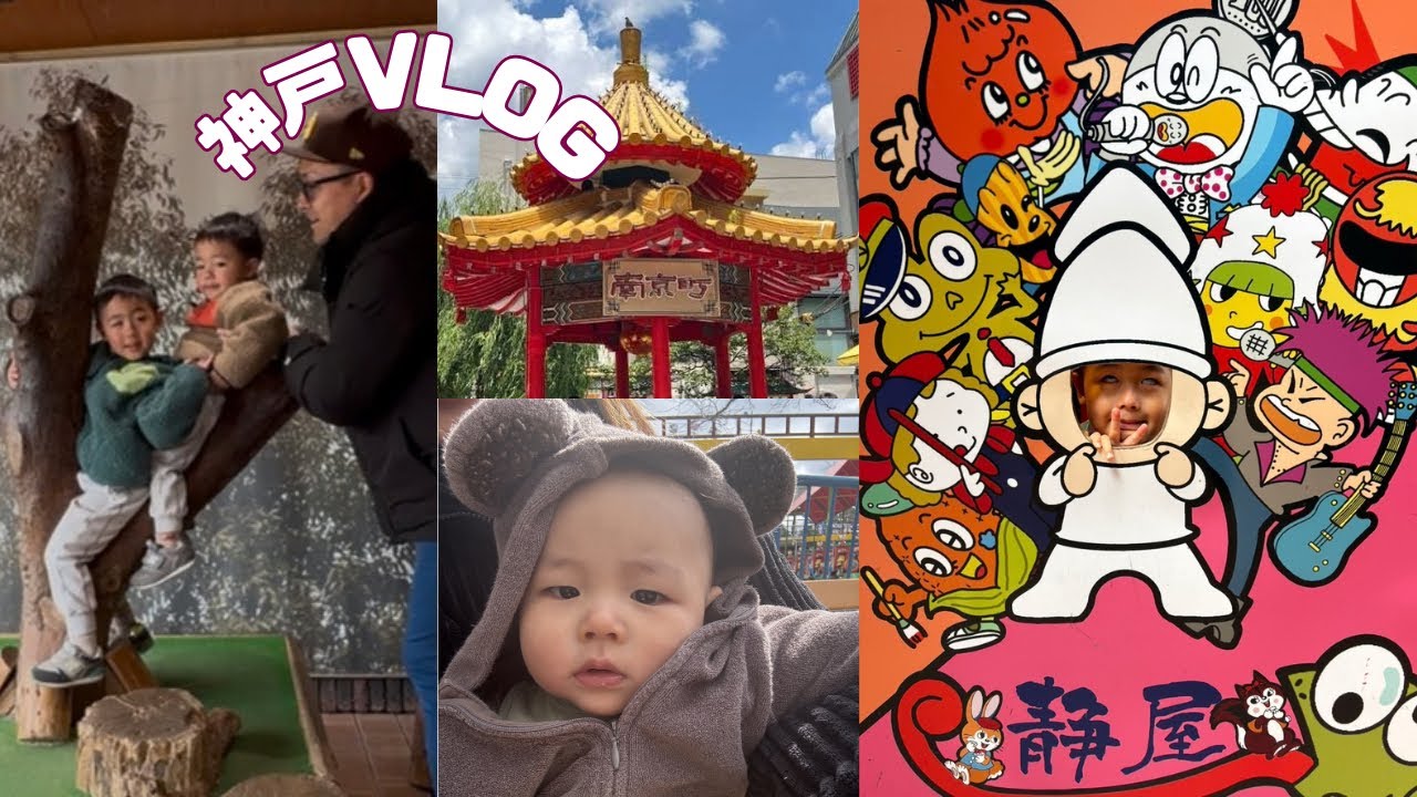 【神戸】王子動物園🐘💕南京町食べ歩き🥢🇨🇳umieでたそがれる🌊🌈💭