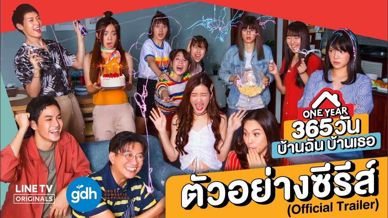 "ONE YEAR 365 วัน บ้านฉัน บ้านเธอ" Series | Official Trailer